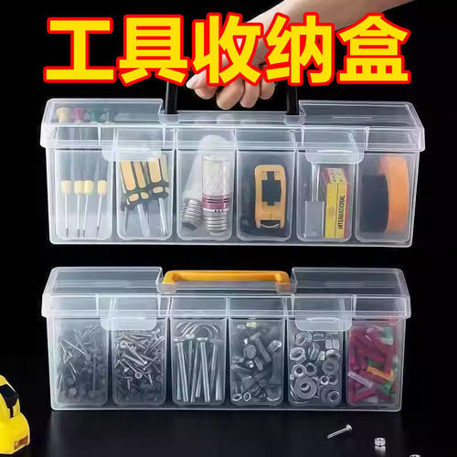 透明多格收纳盒家用大容量分格加厚塑料整理箱螺丝钉分类储物盒