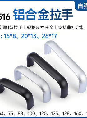 铝合金椭圆形把手LS516-64 XAG46工业设备机柜门实心拉手机箱提手