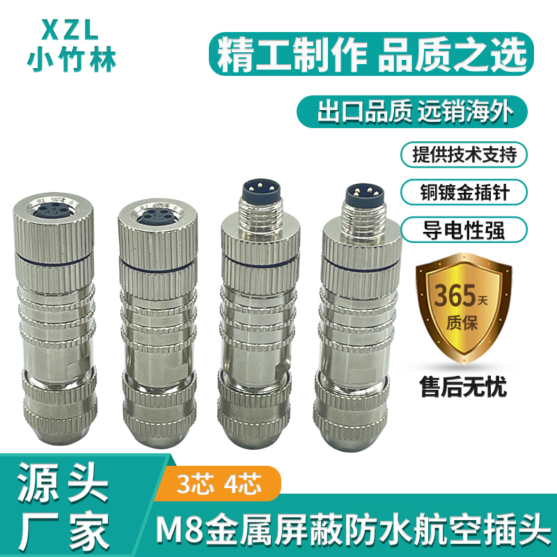 m8航空插头金属直头传感器连接器3芯4孔免焊防水接近开关螺丝压接
