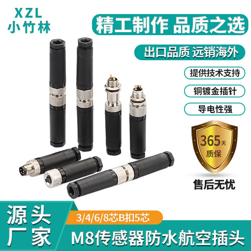M8传感器插头防水连接器接近开关