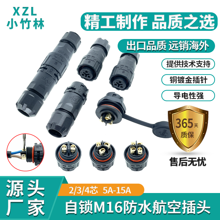 防水航空插头插座连接器自锁插头