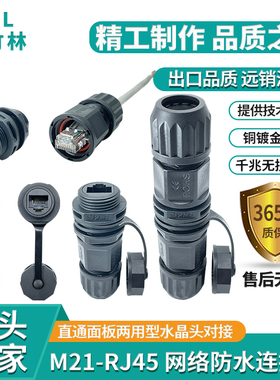 RJ45防水连接器穿墙面板式网络插座水晶体8C8P防水插头网线延长器