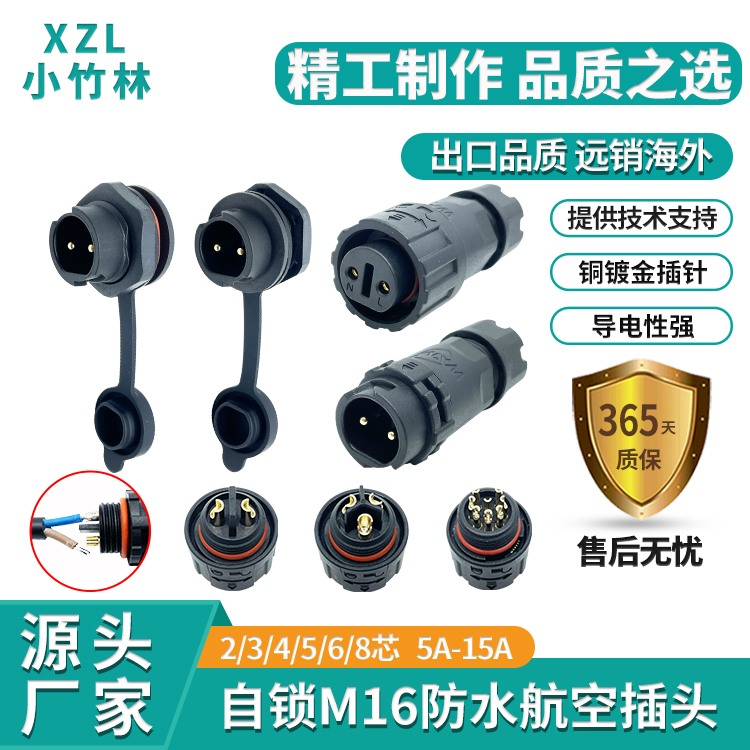 防水连接器小竹林公母航空插头