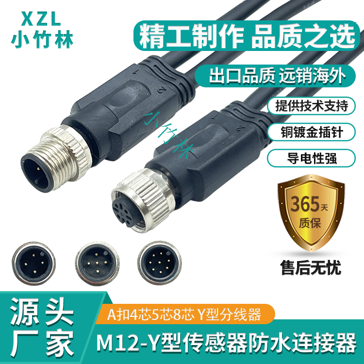 M12Y型分线器公母插头防水连接线