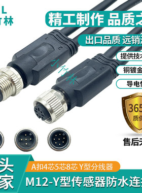 M12Y型分线器公母插头防水连接线