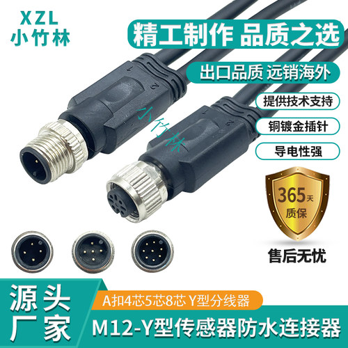 M12Y型分线器公母插头防水连接线