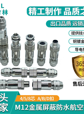 以太网profinetM12防水连接器ABD型全金属屏蔽航空插头免焊接PG7