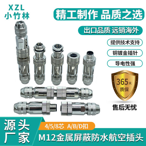 以太网防水连接器金属航空插头