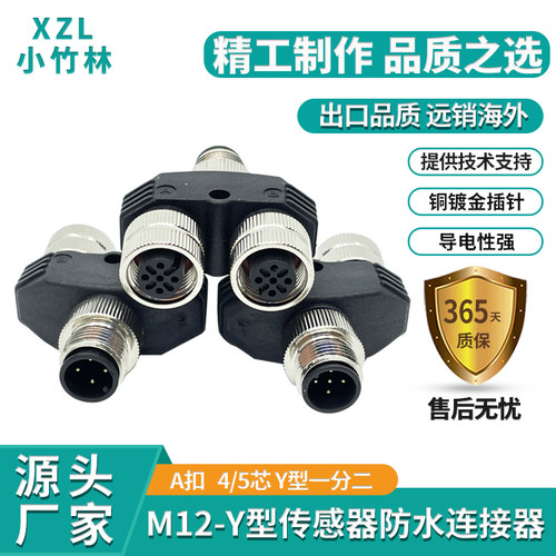 M12Y型分线器一拖二4/5芯免焊接螺丝接线M12信号传感器连接器AB/D