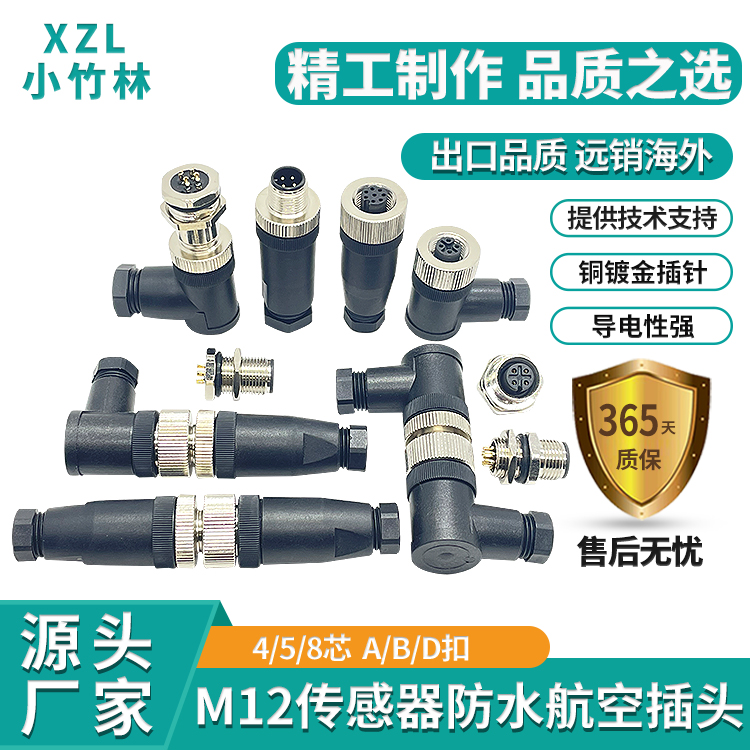 M12传感器接近开关防水连接器XZL