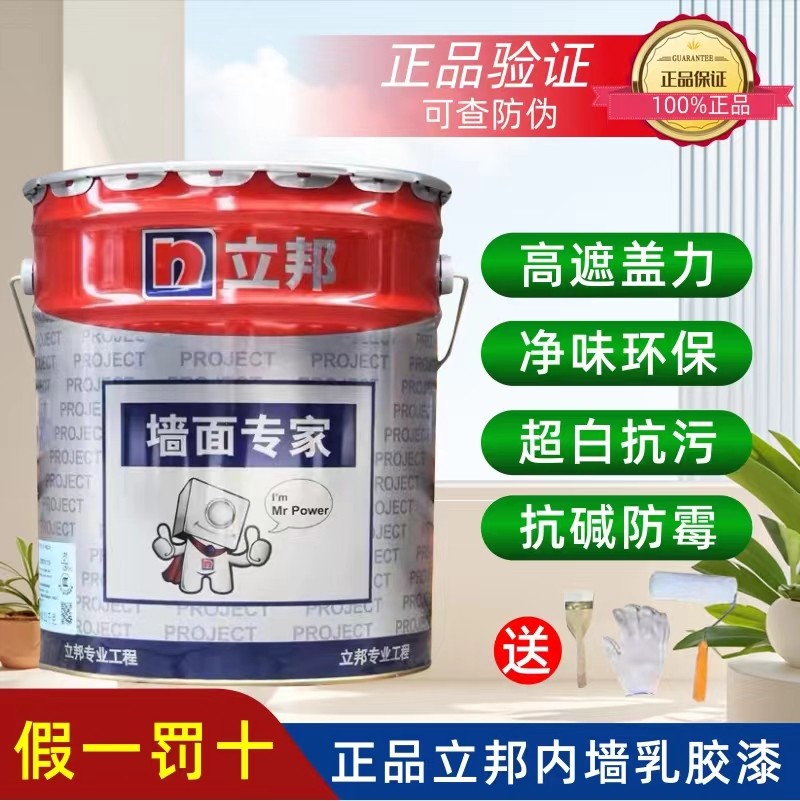 立邦内墙乳胶漆墙面专家防霉宜居99涂料家用环保自刷翻新墙面油漆