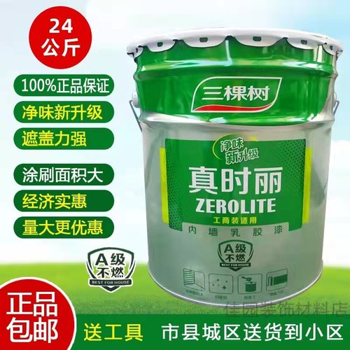 三棵树真时丽内墙乳胶漆墙面漆白