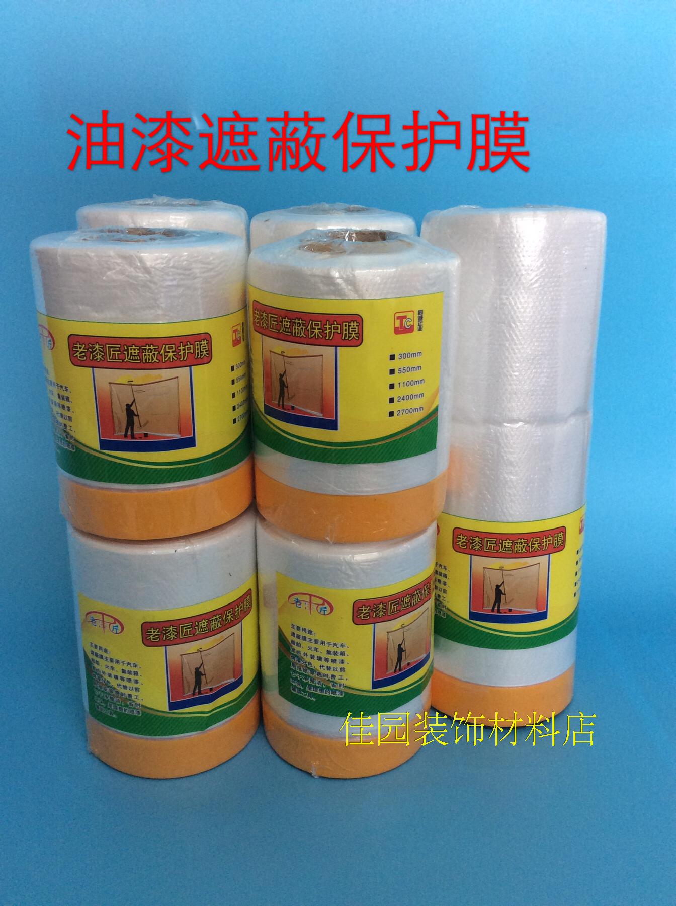 油漆涂料喷涂遮蔽膜保护膜 和纸油漆保护膜汽车喷漆家具装修专用