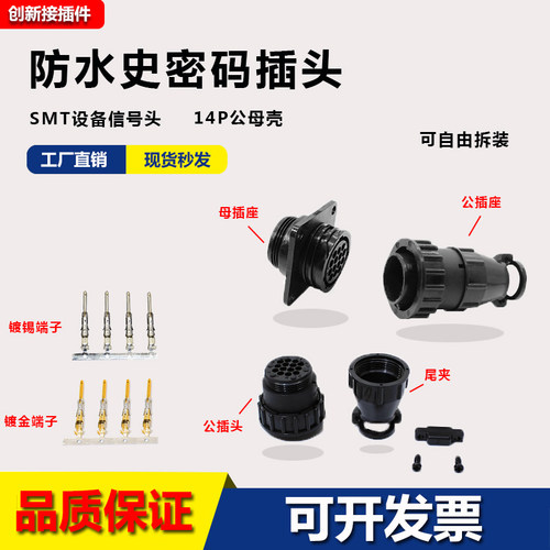14P史密码接头206043-1/206044-1