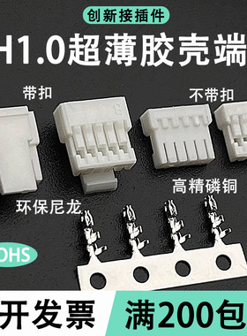 NH1.0超薄 胶壳CI14带锁扣1.0mm接插件端子 连接器3Y-4Y-5Y-6Y-8P