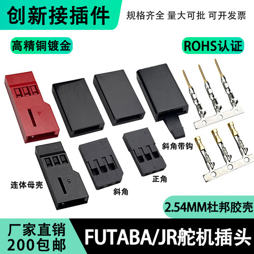 2.54杜邦胶壳 舵机插头JR/防松卡扣带钩Futaba航模锂电池延长线头
