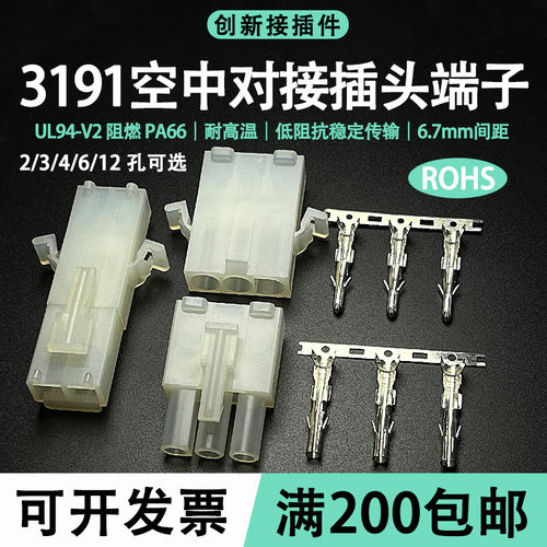 3191接插件6.7mm间距胶壳空中对接公母对接插头端子对插连接器23P