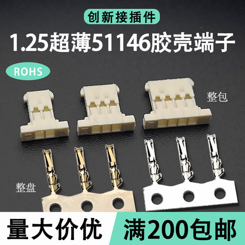 1.25MM间距A1254H线束公头座子