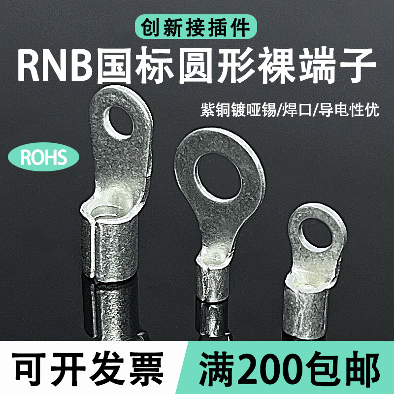 RNB接线端子-3.5/5.5/8国标加厚冷压端子紫铜OT圆形铜鼻子线耳O型图片