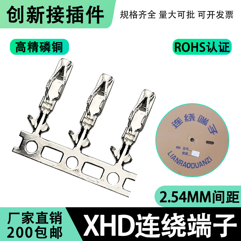 XHD2.54端子连绕端子xhd双排胶壳压线头2.54mm连接器接线端子簧片