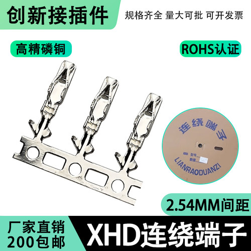 XHD2.54端子连绕端子xhd双排胶壳压线头2.54mm连接器接线端子簧片