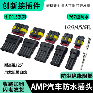 AMP汽车防水插头接插件公母插头对接头端子电线线束HID连接器23孔