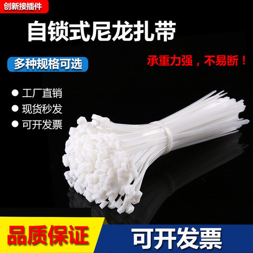 4*150mm自锁式尼龙扎带白色扎线