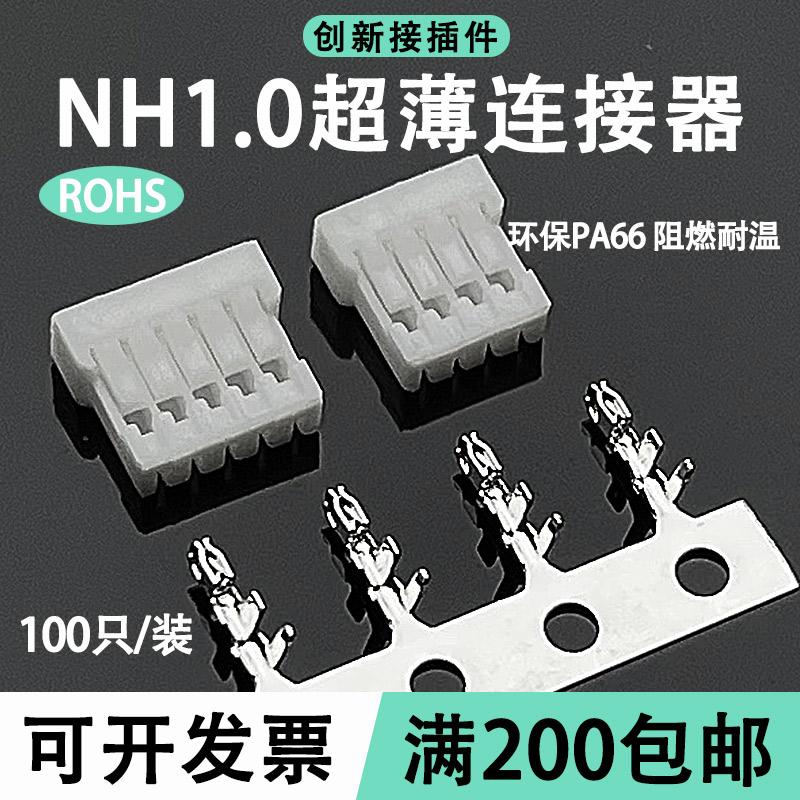 NH1.0超薄连接器1.0mm间距(CI14不带锁扣款)胶壳插头端子接插件2P图片