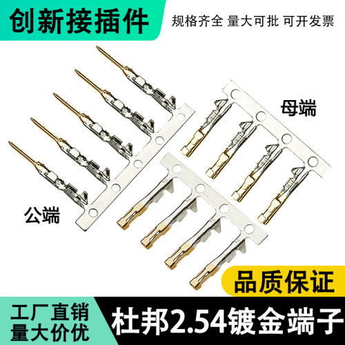 2.54MM杜邦端子接插件连接器插簧