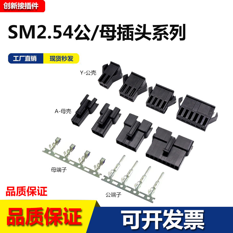 SM2.54mm胶壳接插件 插头公母对接插座连接器对插端子2P-3Y-4P-5Y