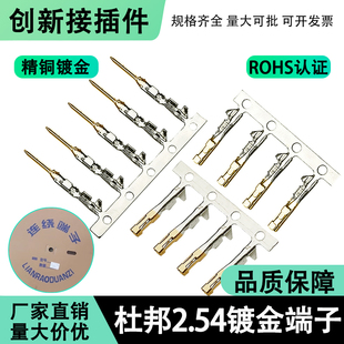 镀金100个 2.54MM杜邦端子接插件压线母端子簧片冷压头连接器插簧