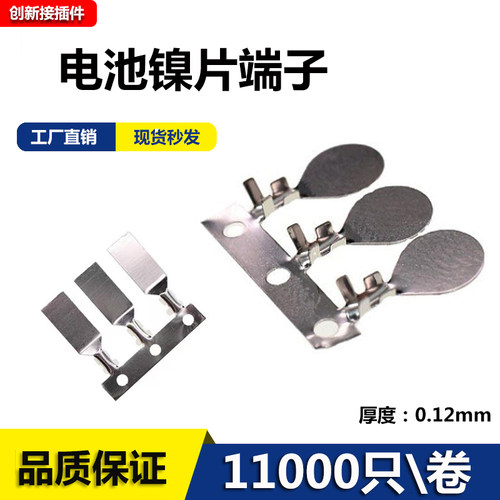 连续冲压端子圆形镍片