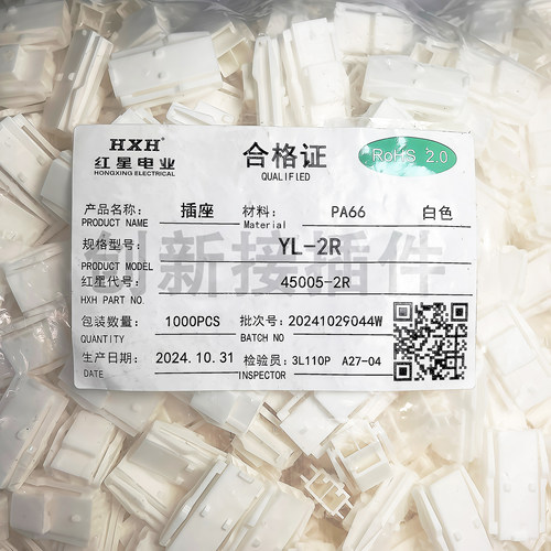 红星接插件YL4.5MM间距胶壳连接器汽车1/2/3/4/6/8R插座HX45005