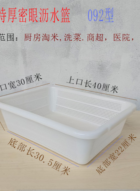 白色特厚密眼沥水篮塑料洗菜盆淘米洗菜篮商超医院学校商用食品级