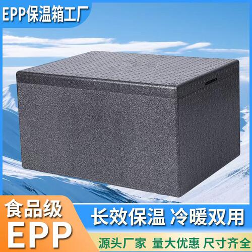 epp保温箱商用摆摊食品级食堂饭店户外冷藏箱保鲜泡沫箱子外卖箱