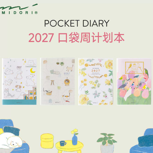 MIDORI日本2027年口袋手帐本