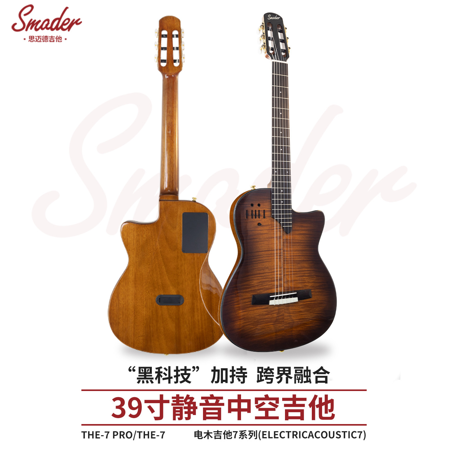 思迈德电木两用吉他39寸尼龙跨界初学者进阶演出民谣吉他The-7
