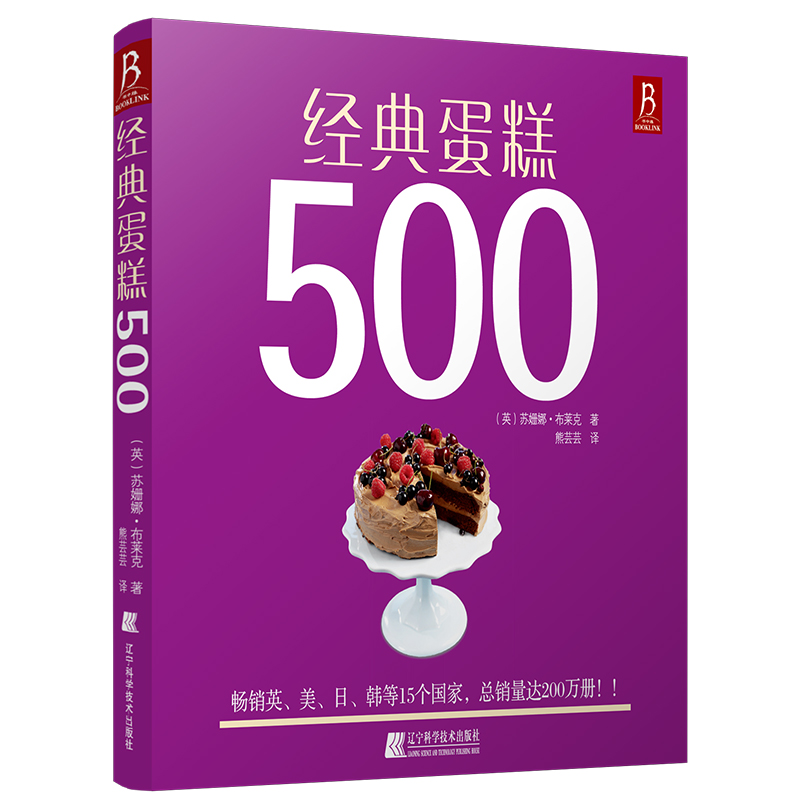 正版 经典蛋糕500 烘培书家庭早...