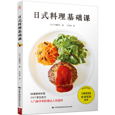 现货 日式料理基础课 烹饪大全寿司料理饭团日本料理书 菜谱书日式家常菜大全日本食谱书籍大全家常菜 菜谱大全厨师书