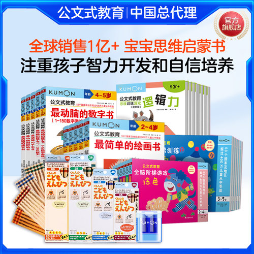 公文式教育KUMON贴纸书迷宫书