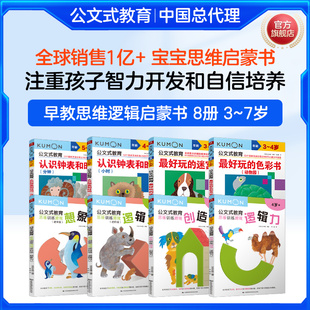 6岁套装 幼儿连线专注力训练 日本KUMON公文式 儿童早教迷宫书练习册 潜能左右脑开发 幼儿园教材早教思维逻辑 教育连线迷宫书2