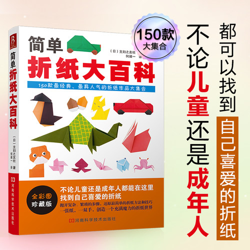 简单折纸大百科经典折纸作品