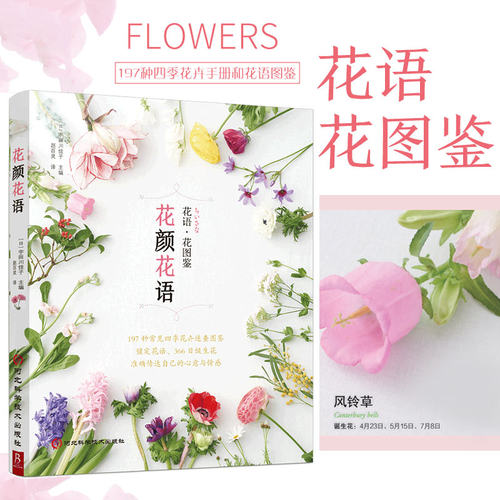 197种常见四季花卉速查图鉴