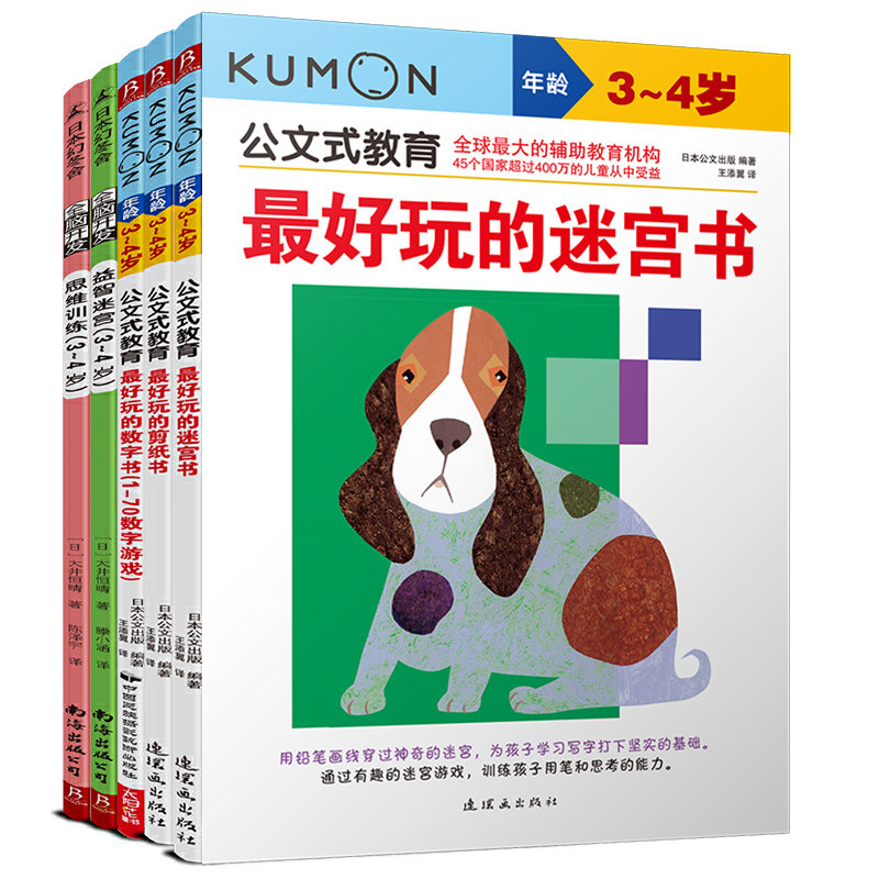 5册公文式教育3-4岁走迷宫思维训练儿童迷宫益智书儿童数学思维训练书全脑数学公文式数学阶梯数学4岁全脑开发思维训练kumon练习册