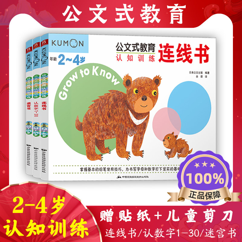 册公文式数学2岁书籍认知早教宝宝启蒙认知早教书幼小衔接教材早教书