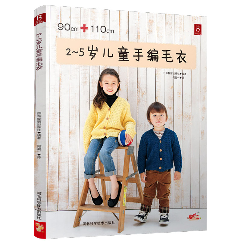 书中缘正版2~5岁儿童手编毛衣爱上手工儿童毛衣织毛衣的书织毛衣花样的书毛衣编织图案书手工编织宝宝毛衣手工编织儿童毛衣编织书
