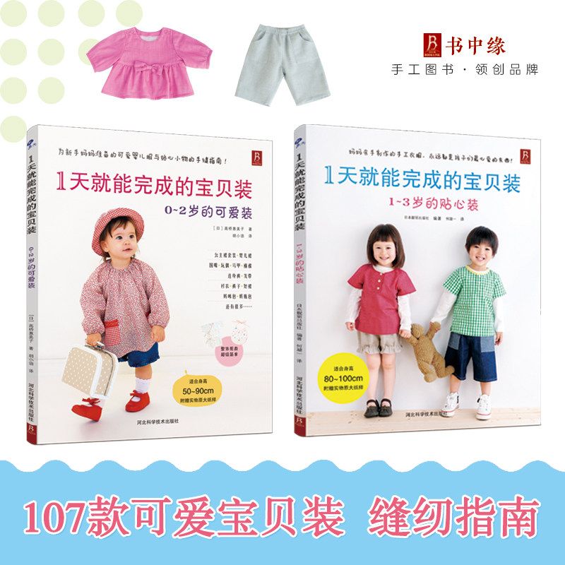 轻松完成的宝贝新手妈妈手工缝纫教程书钩针可爱婴儿服宝贝秋季外出装与贴心小物的缝纫指南