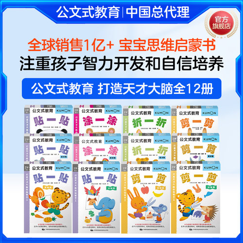 儿童手工专注贴纸打造天才大脑