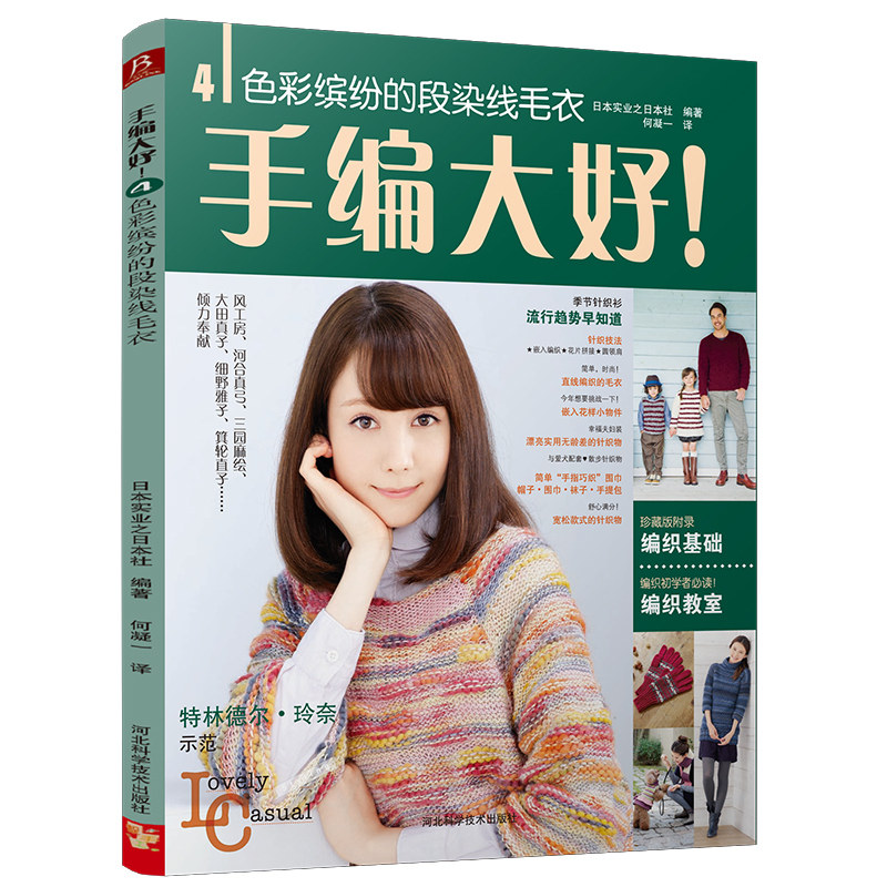 82款可爱 用段染线编织