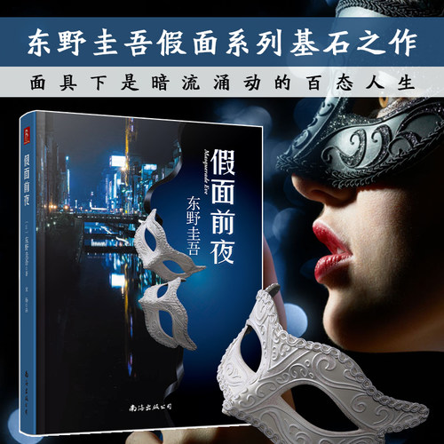 书中缘侦探推理类东野圭吾小说